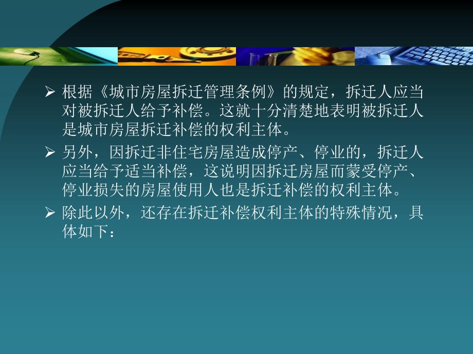 拆迁谈判中常见十大问题及谈判技巧培训课件_第4页