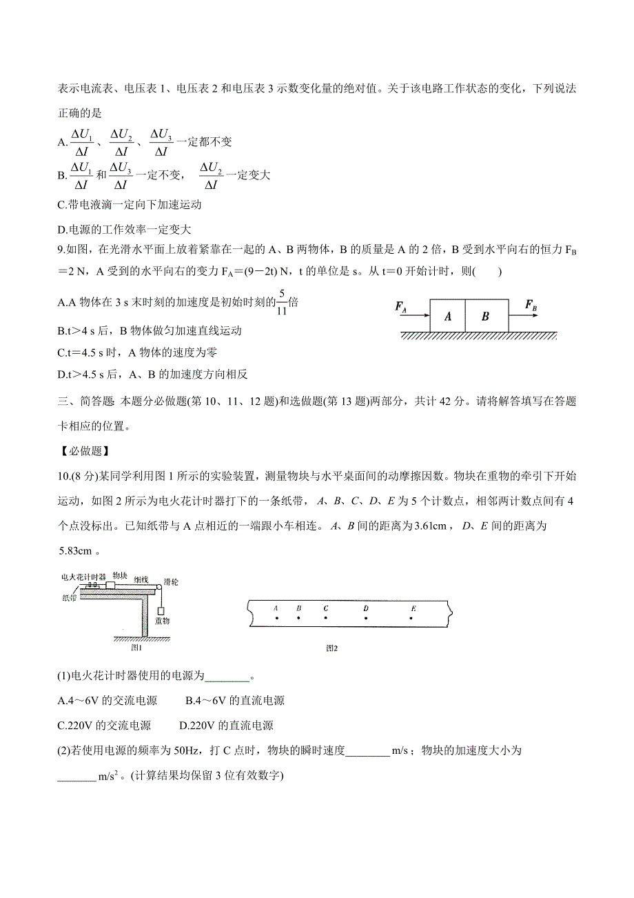 江苏省2020年高考名师倾力猜想压轴卷物理Word版含解析_第3页