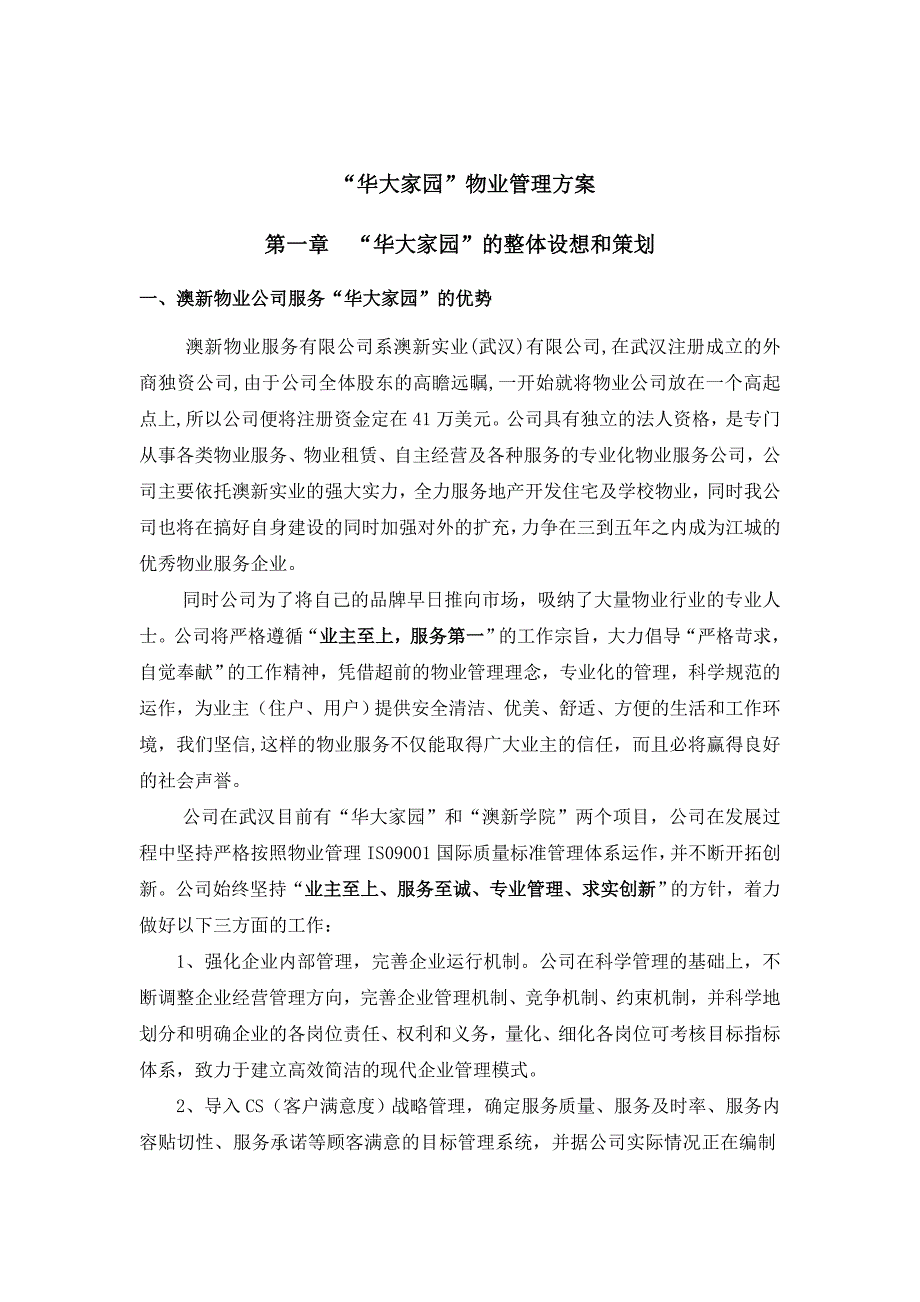 202X年某家园服务处物业管理方案_第3页