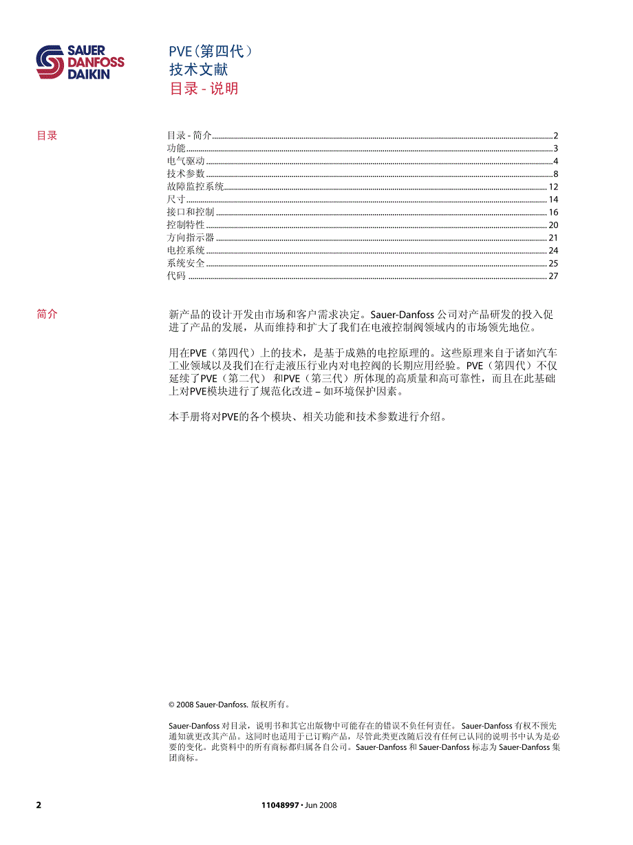 PVE电控模块.pdf_第2页