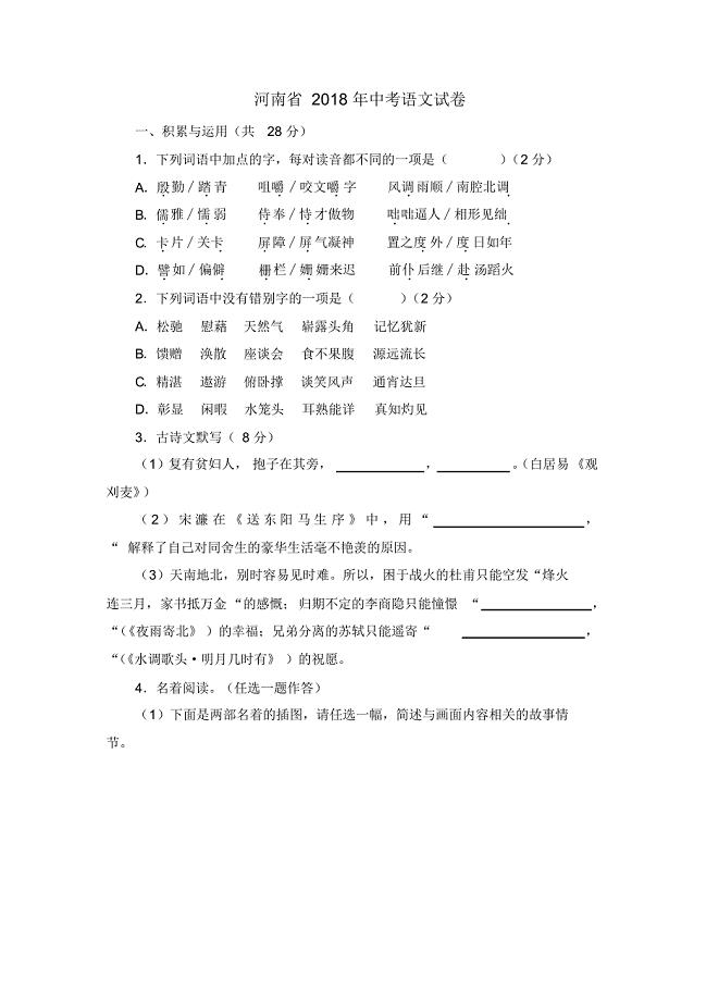 2018河南中考语文试题和答案解析 .pdf
