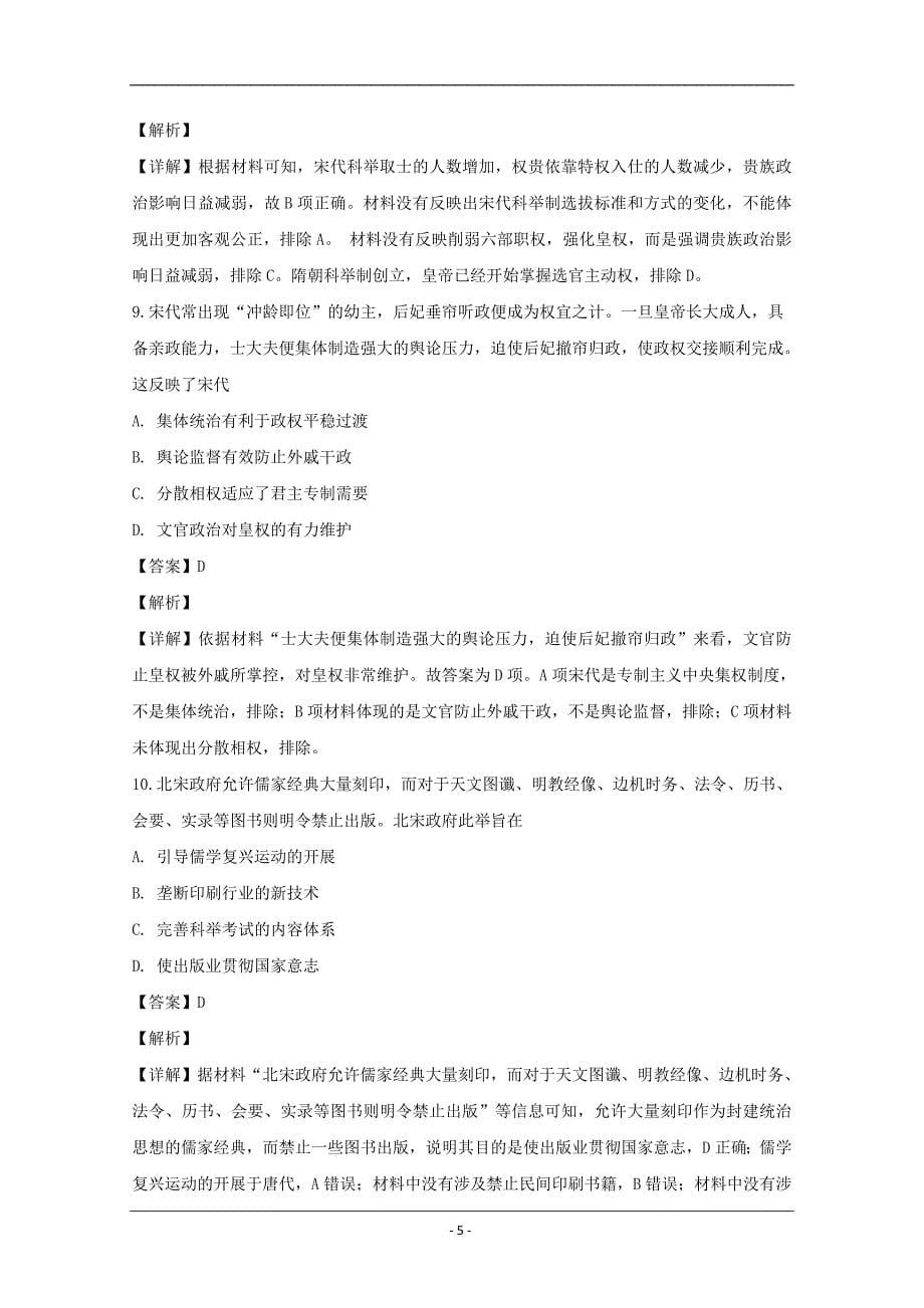 河南省2019-2020学年高二10月月考历史试题 Word版含解析_第5页