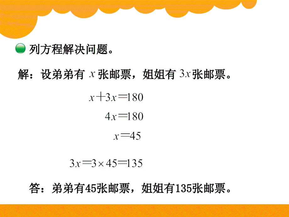 《邮票的张数》课件-北师大版五年级数学下册第七单元用方程解决问题课件 精品_第3页