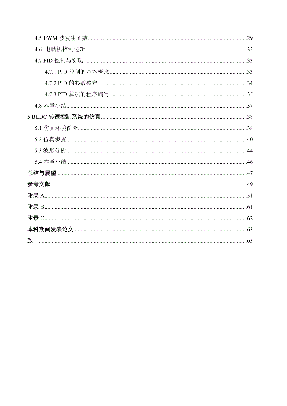 无刷电机的proteaus仿真设计_第2页