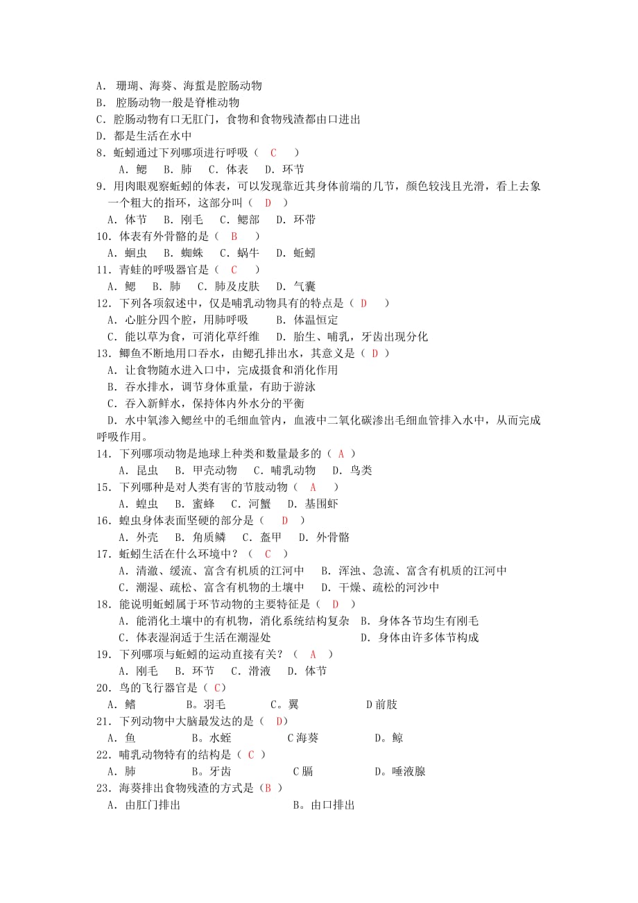 八年级生物上册 第五单元第一章 各种环境中的动物复习学案（无答案）人教新课标版_第3页