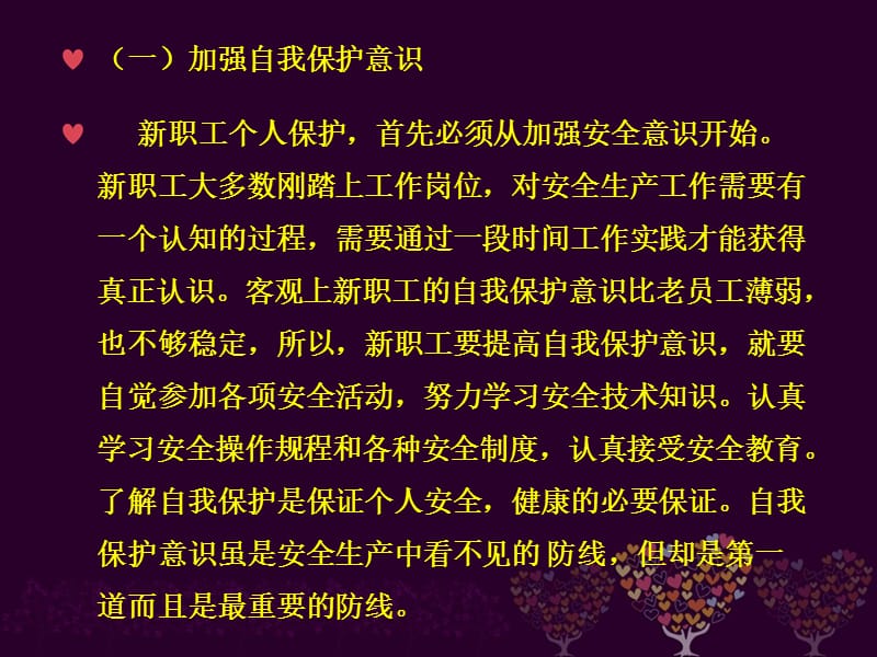 入厂自我保护的基本要求.ppt_第2页