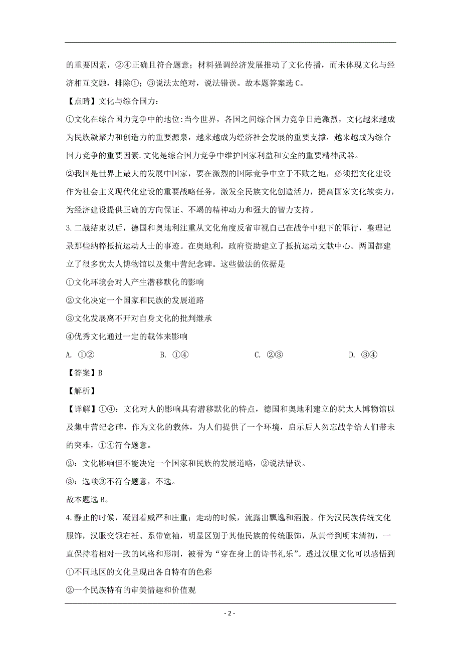 湖南省2019-2020学年高二上学期第二次月考政治试题 Word版含解析_第2页