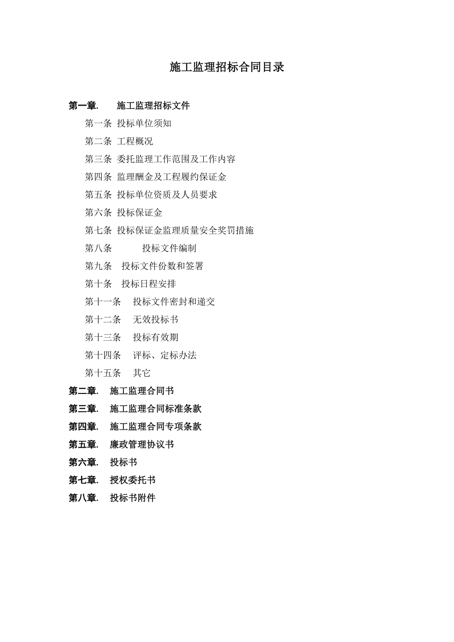 202X年某有限公司监理招标文件_第2页