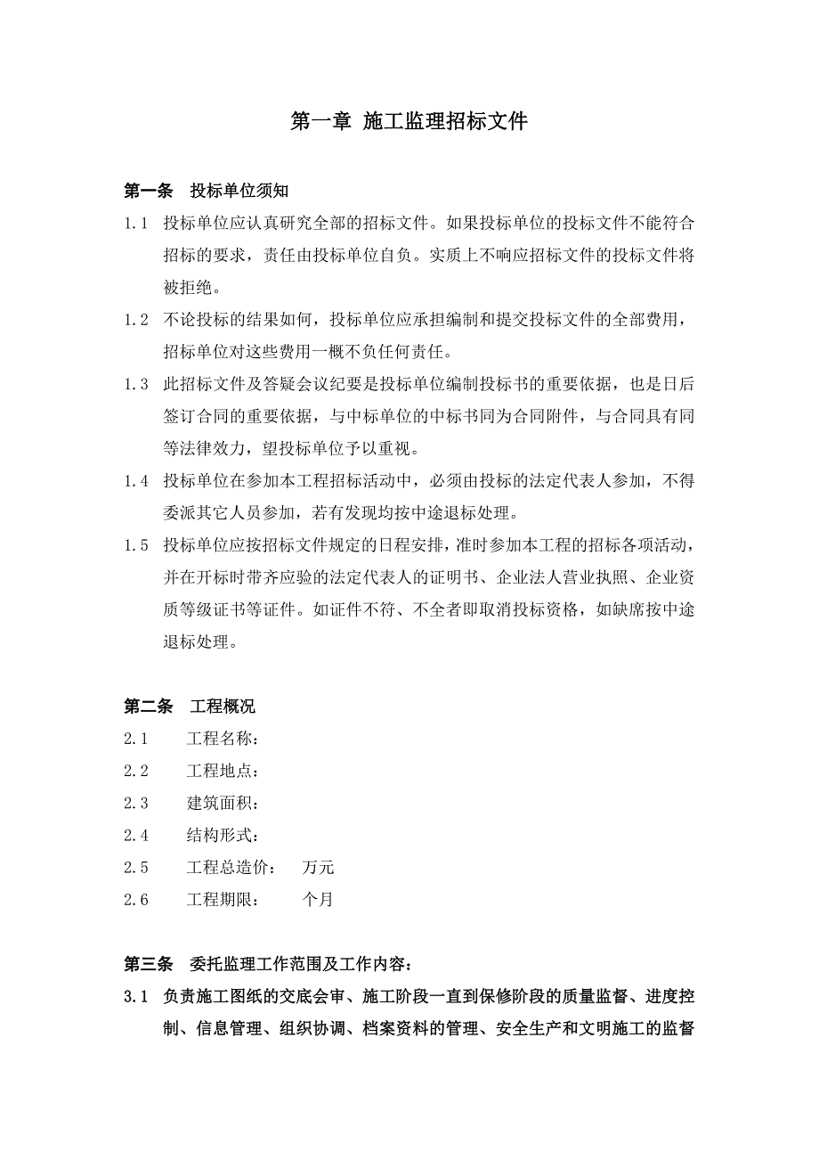 202X年某有限公司监理招标文件_第3页