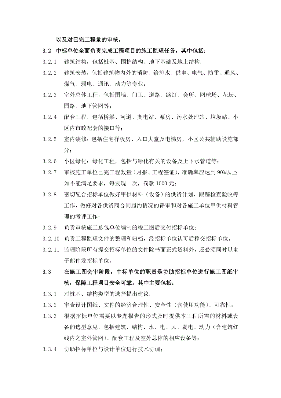 202X年某有限公司监理招标文件_第4页