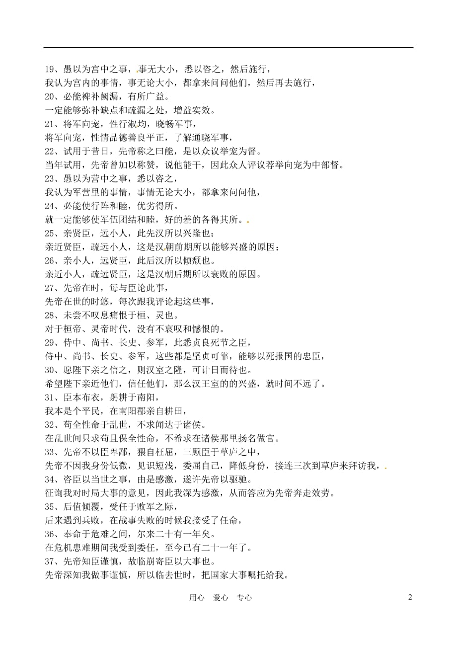 山东省胶南市王台镇九年级语文 出师表翻译练习.doc_第2页