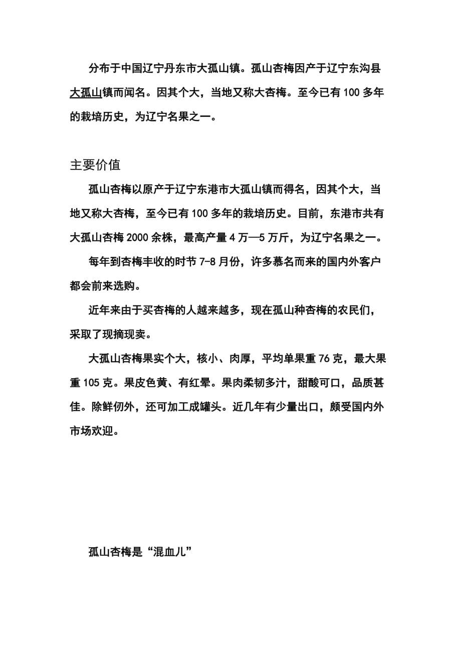 丹东宽甸河口盛产艳红桃.doc_第5页