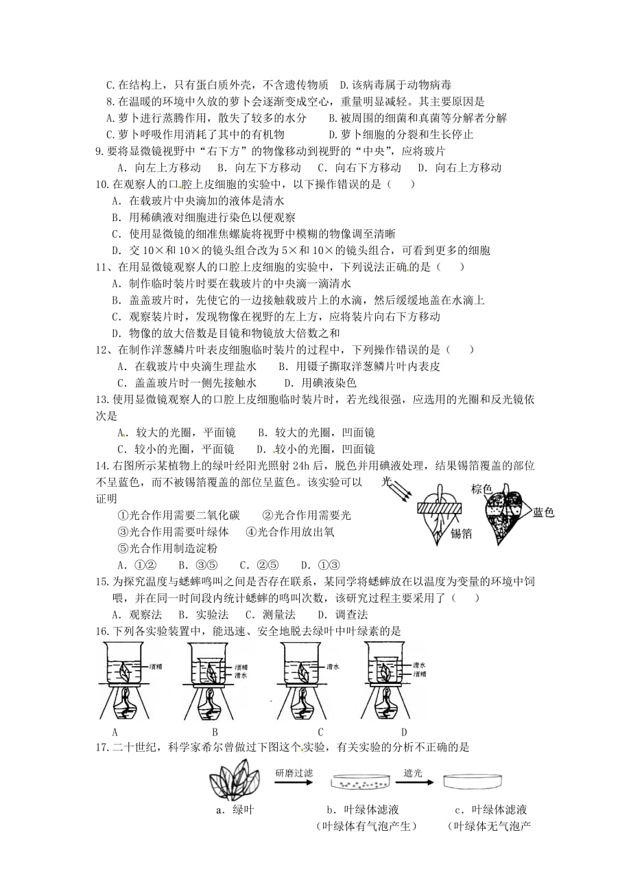 山东省临沐县青云中学2020学年八年级生物下学期学情检测（无答案） 新人教版_第2页