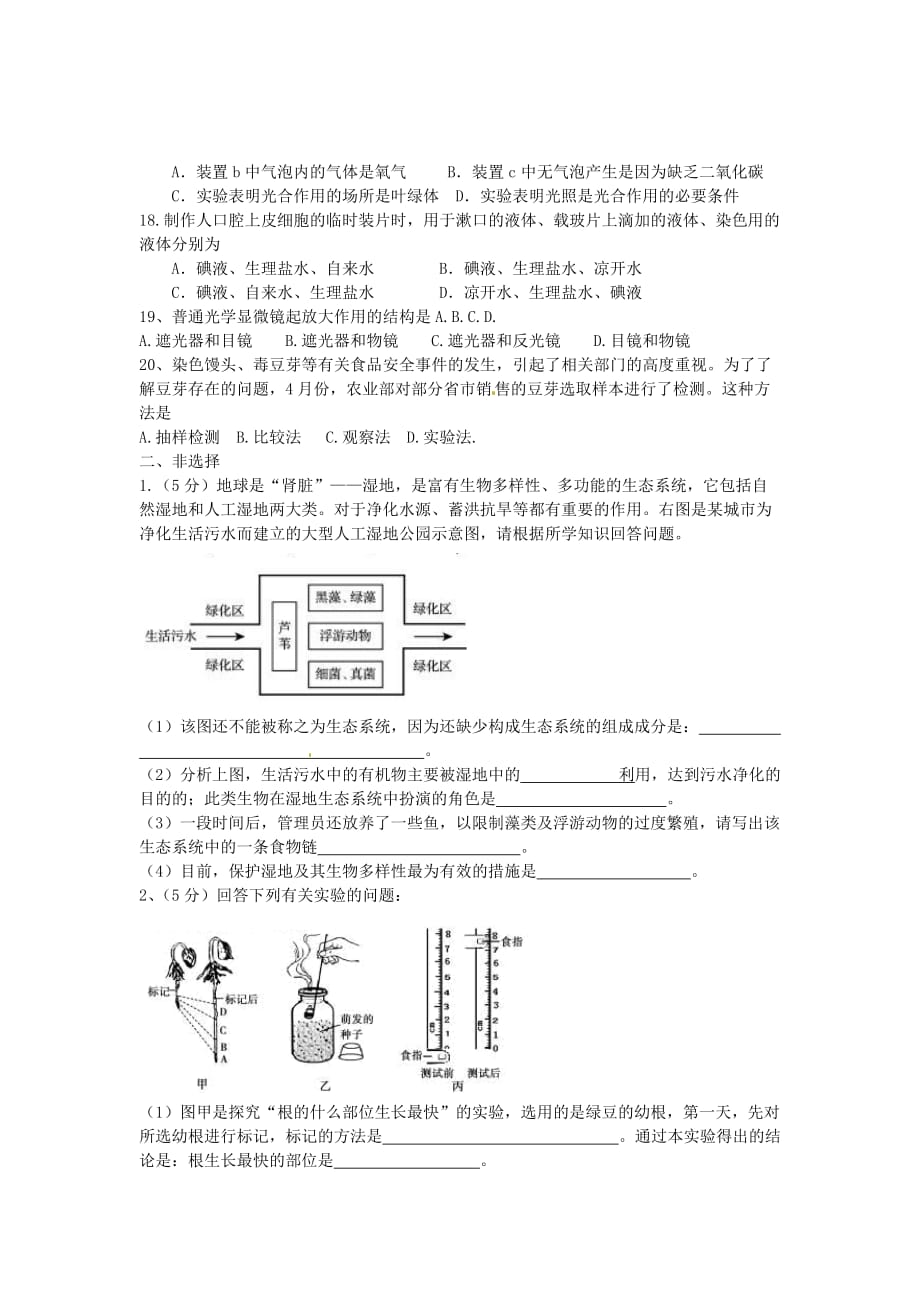 山东省临沐县青云中学2020学年八年级生物下学期学情检测（无答案） 新人教版_第3页