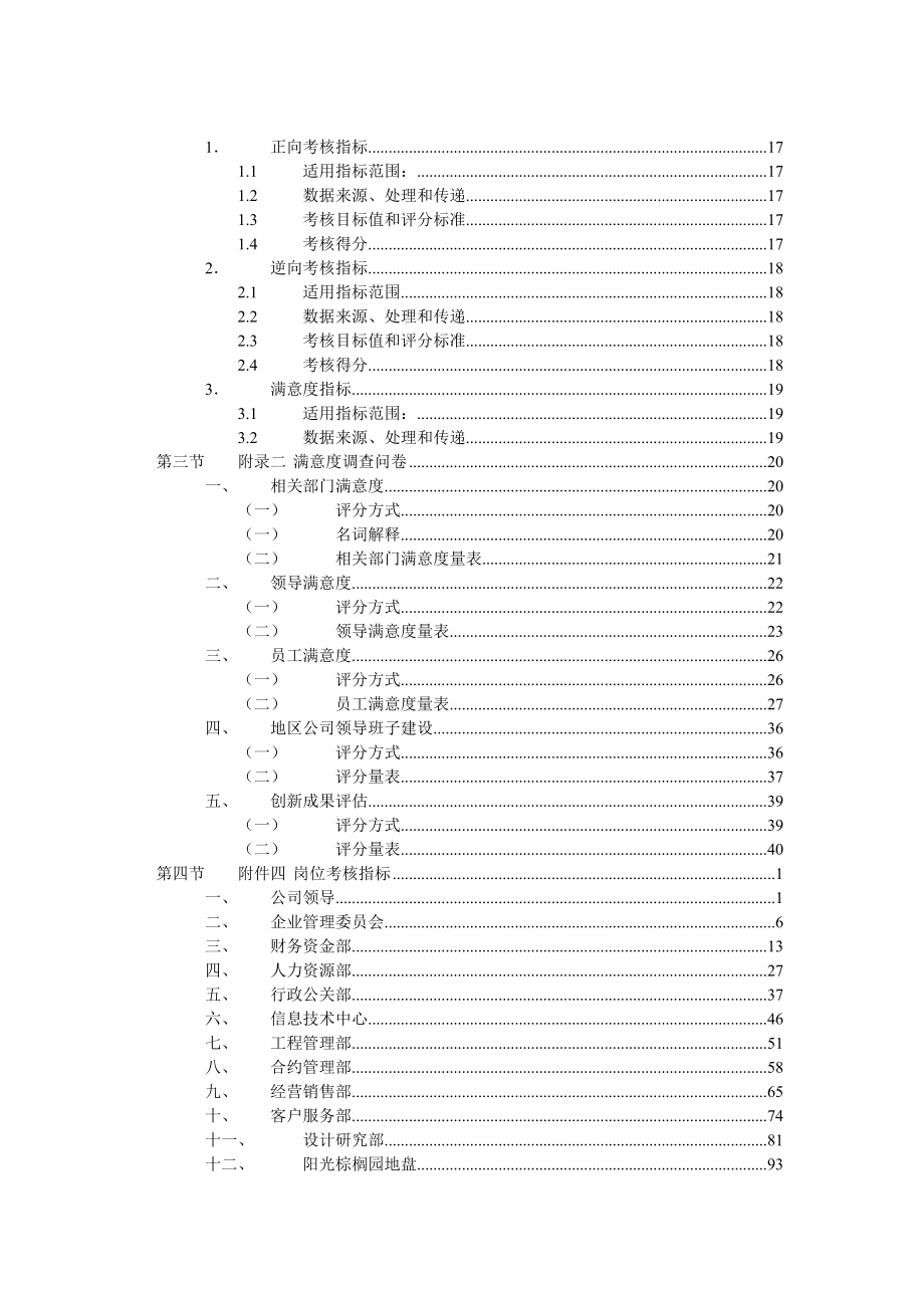 202X年某地产公司总部员工考核_第3页