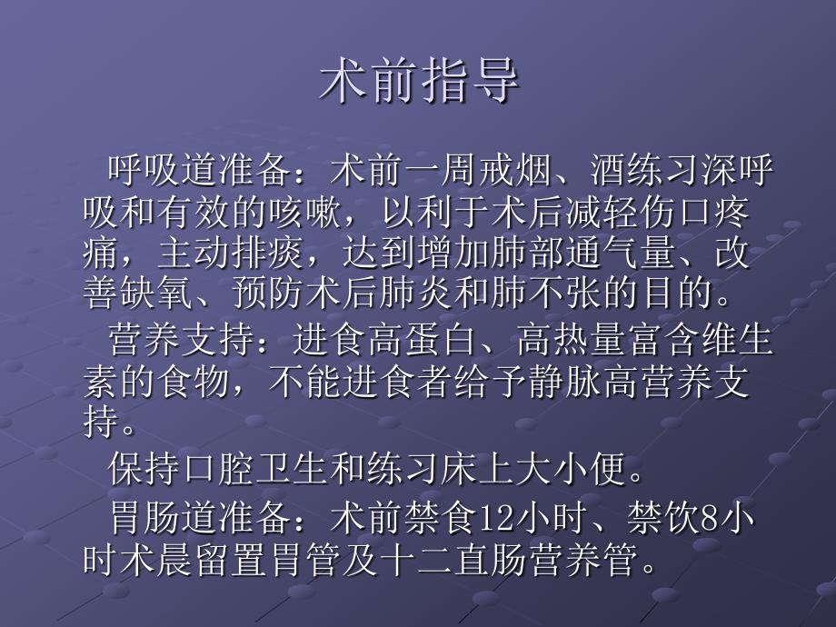 食道癌的术后护理.ppt_第4页