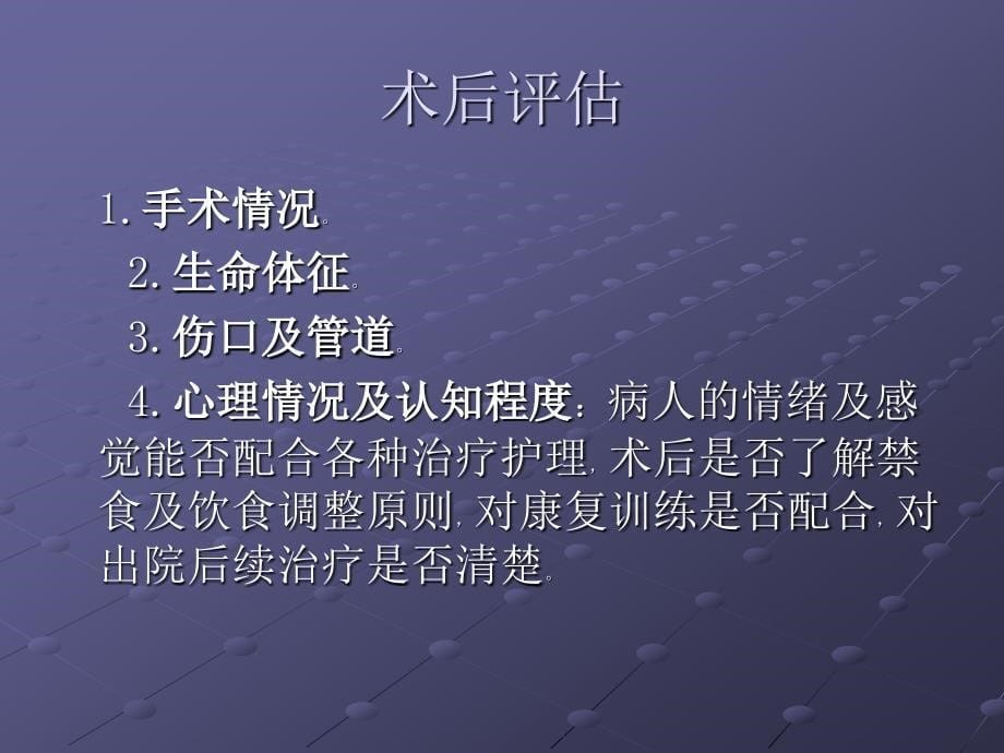 食道癌的术后护理.ppt_第5页