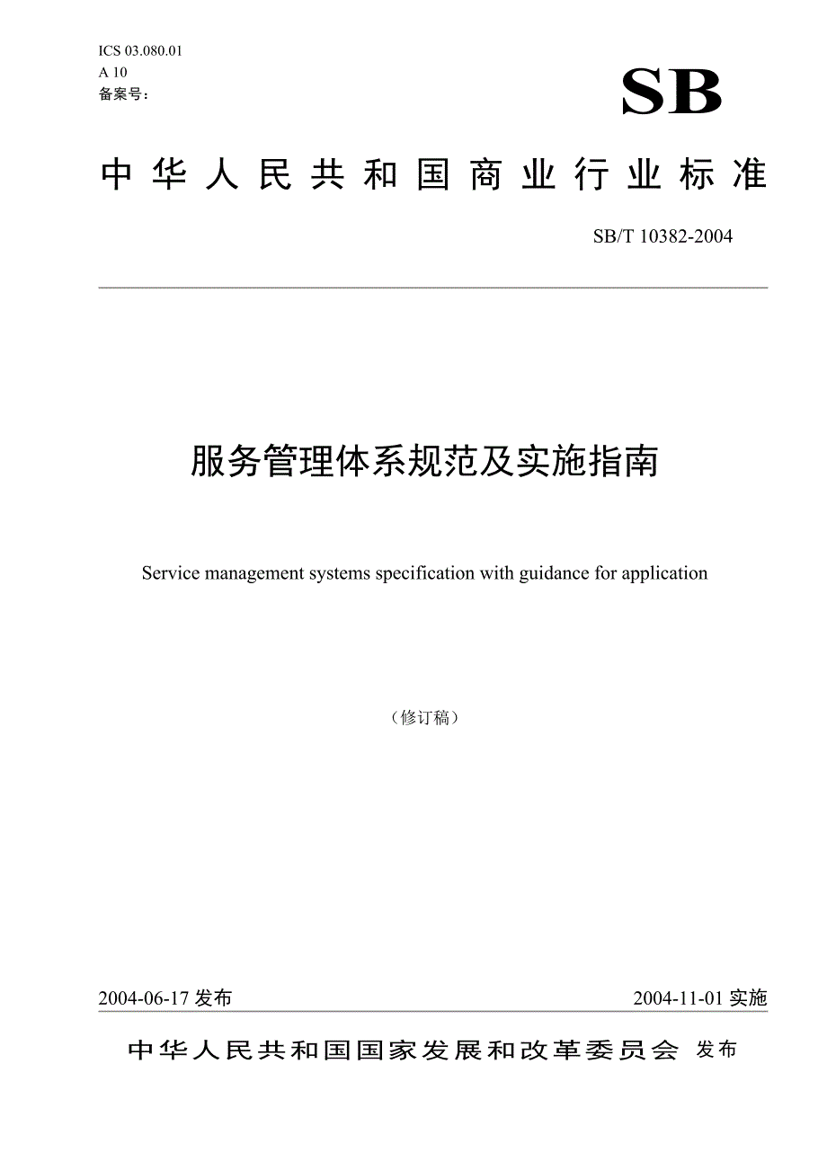 202X年服务行业管理知识汇总17_第1页