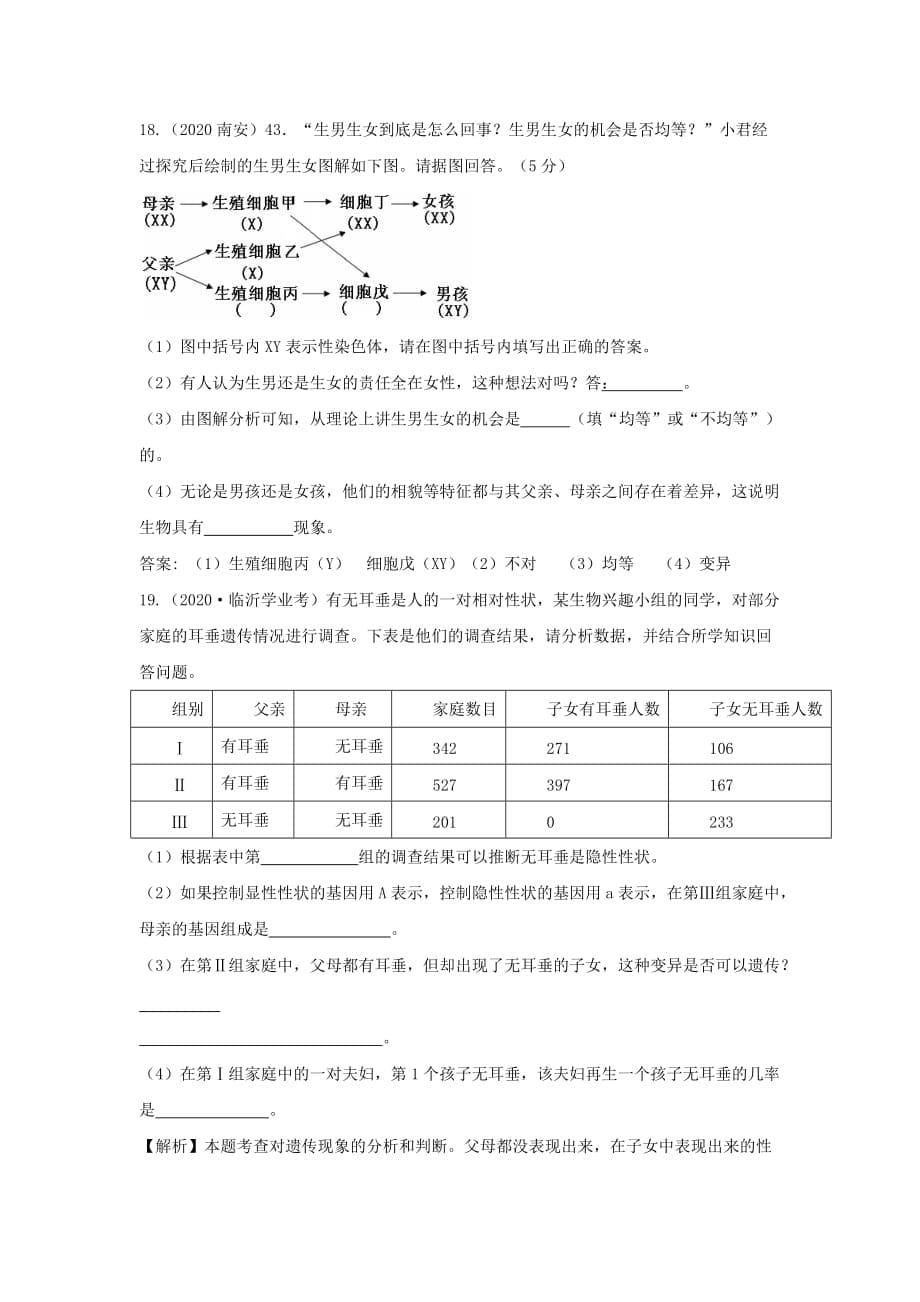 2020年江苏省东海县青湖中学中考生物一轮专题复习 八年级下册 基因在亲子代之间的传递规律_第5页