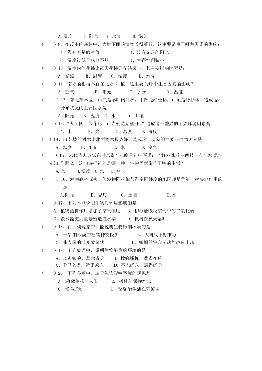 北京市七年级生物上册《1.2 生物与环境的关系》导学案（无答案） （新版）苏教版_第2页