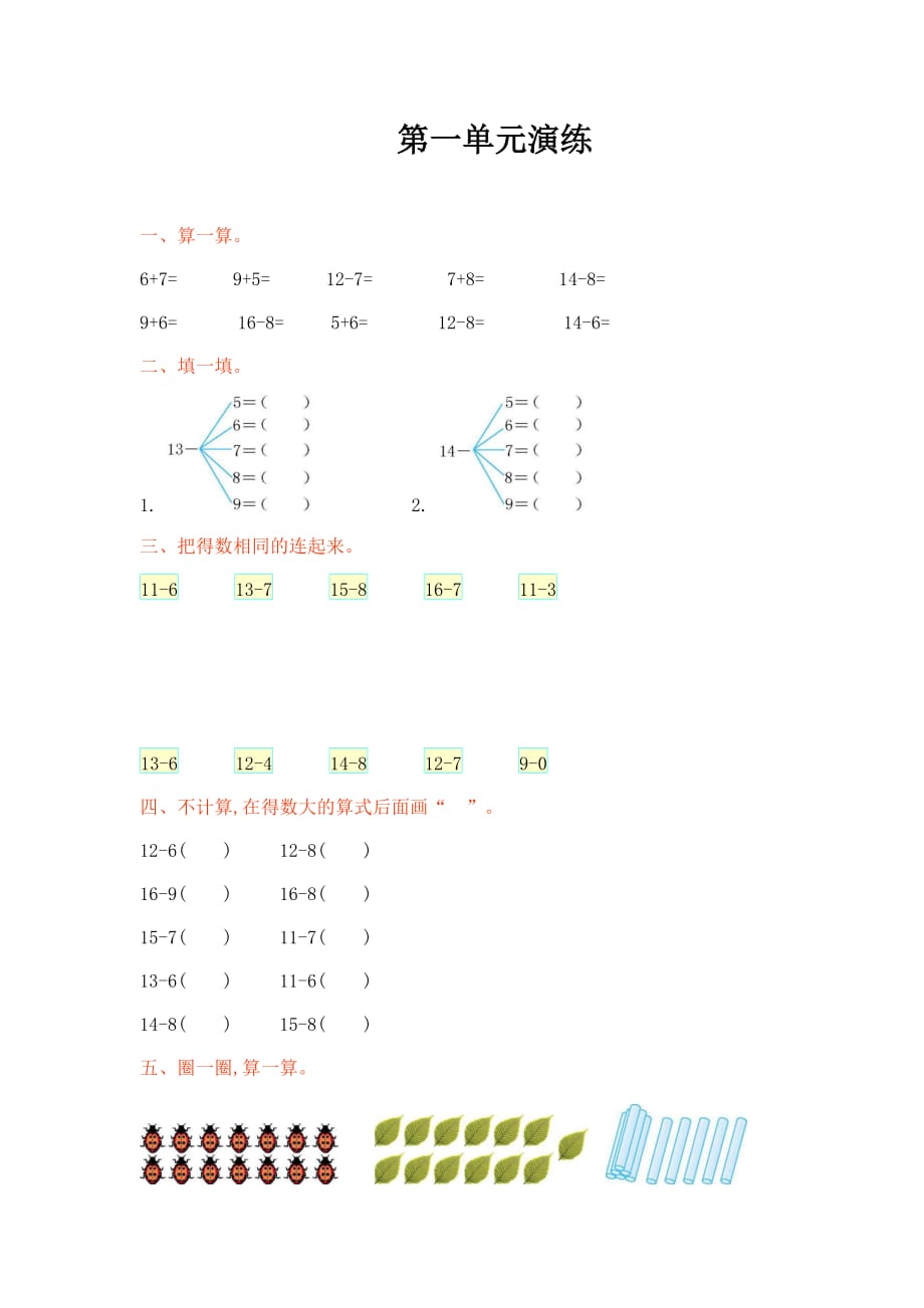 2020新北师大版小学一年级下册数学第一单元优秀试卷有答案_第1页