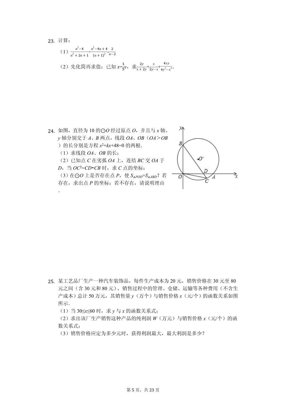 2020年四川省绵阳市中考数学模拟试卷解析版（一）_第5页
