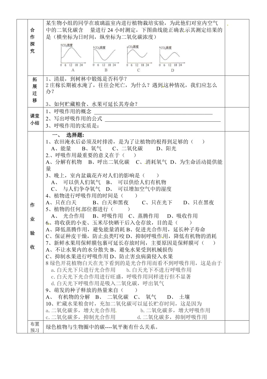 天津市小站第一中学七年级生物上册 5.2 绿色植物的呼吸作用学案（无答案）（新版）新人教版_第2页