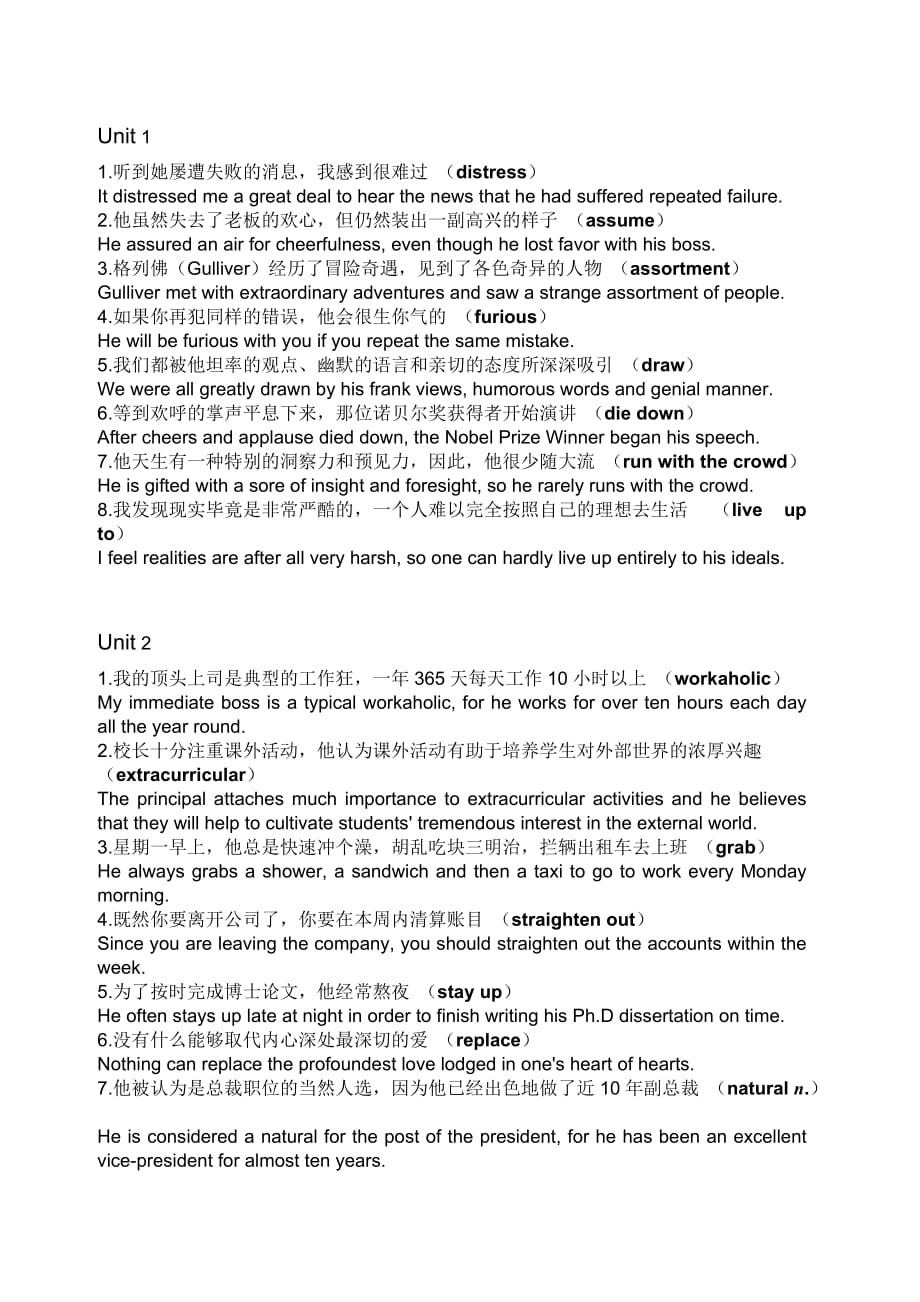 综合英语3unit1-12翻译.doc_第1页