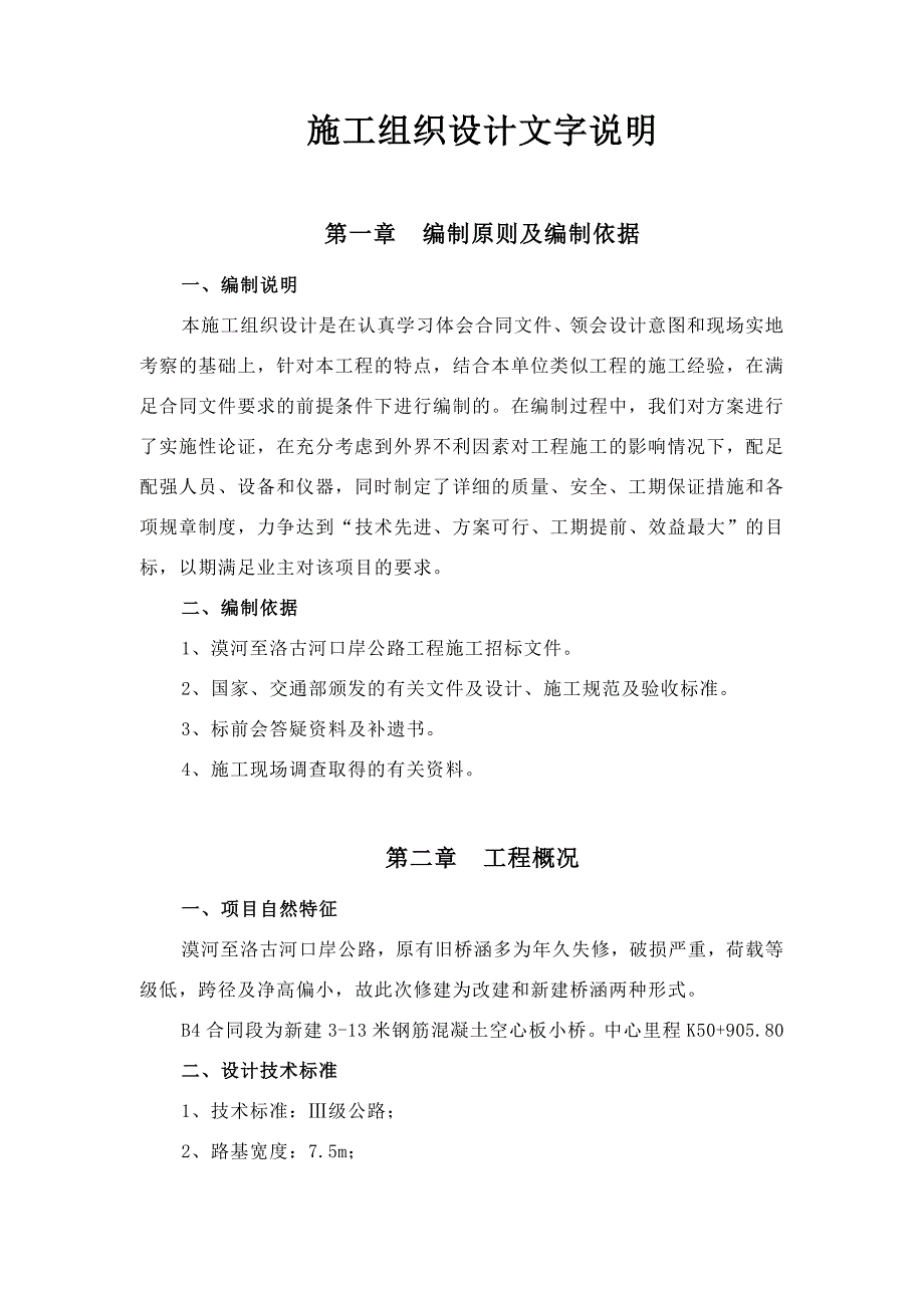 202X年某公路工程施工组织设计 (2)_第1页