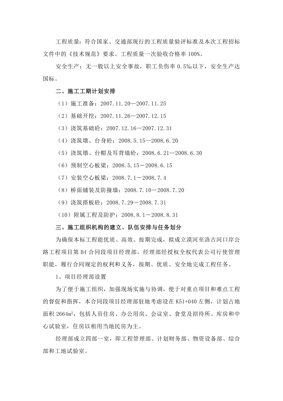 202X年某公路工程施工组织设计 (2)_第4页