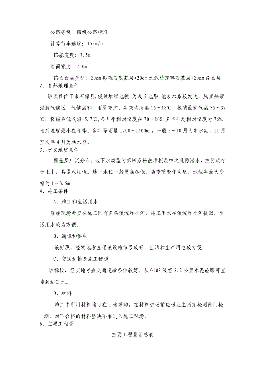 山区二级公路工程施工设计_第3页