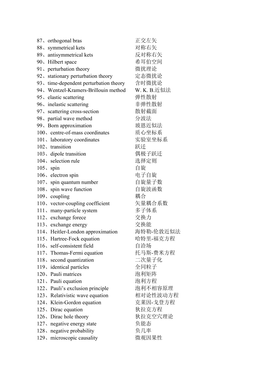 量子力学英语词汇.doc_第3页