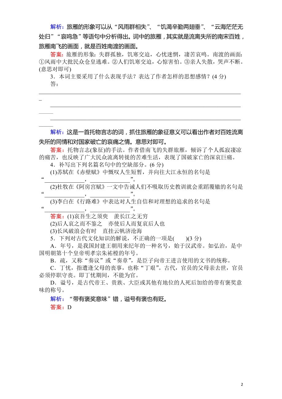 2020届高考语文二轮专题复习 （二十八）语言连贯＋诗歌鉴赏＋名句默写＋文言文化知识_第2页