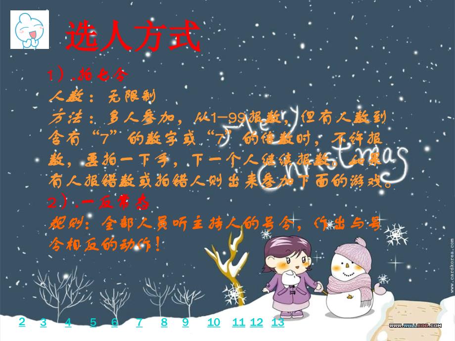 元旦晚会精美互动游戏.ppt_第2页