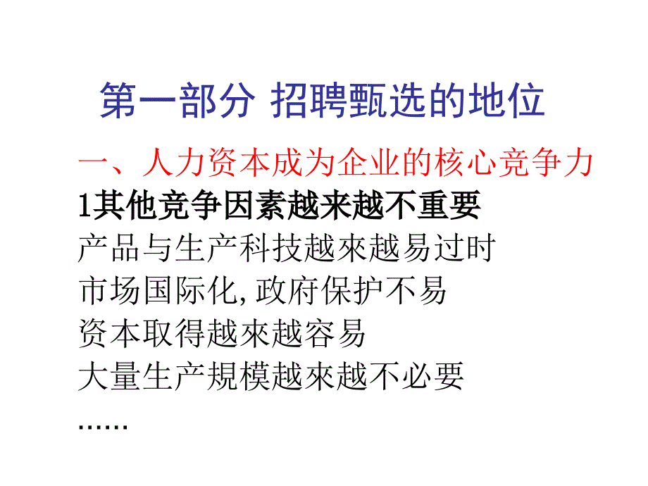 202X年员工招聘管理制度2_第3页