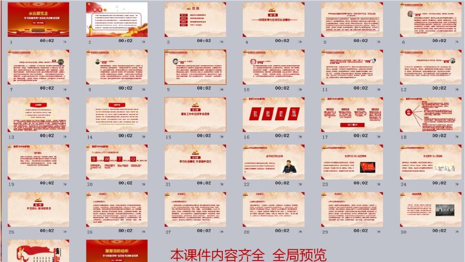 学习先进人物事迹党课PPT(精品) .pdf_第2页