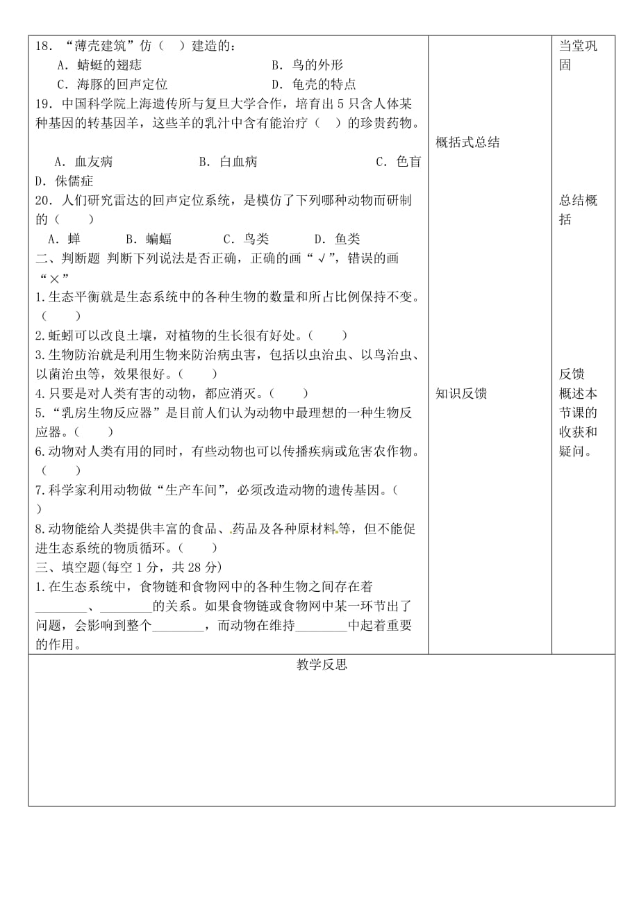 八年级生物上册 5.3动物在生物圈中的作用（第2课时）学案（无答案） 人教新课标版_第2页