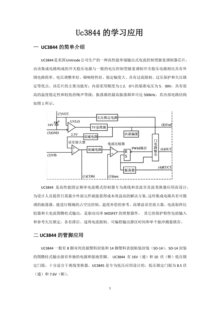 UC3844应用.doc_第1页