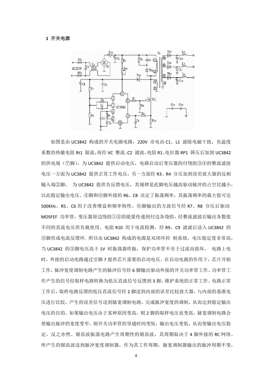 UC3844应用.doc_第4页