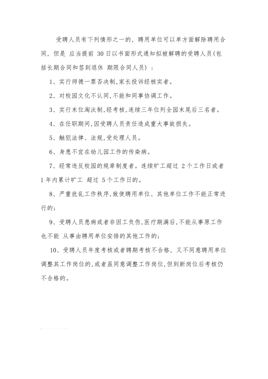 玉泉实验幼儿园教师聘用制度.doc_第2页