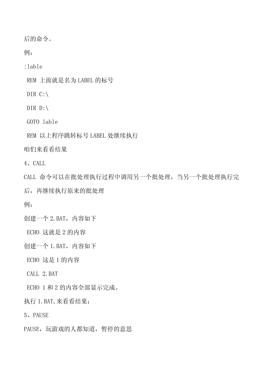 dos批处理文件的编写.pdf_第4页