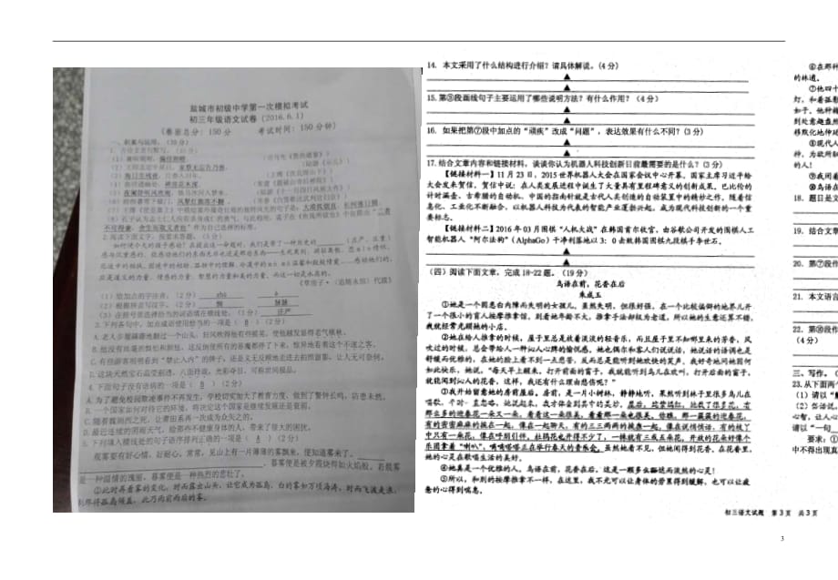 江苏省盐城市初级中学九年级语文第一次模拟试题（扫描版）_第3页
