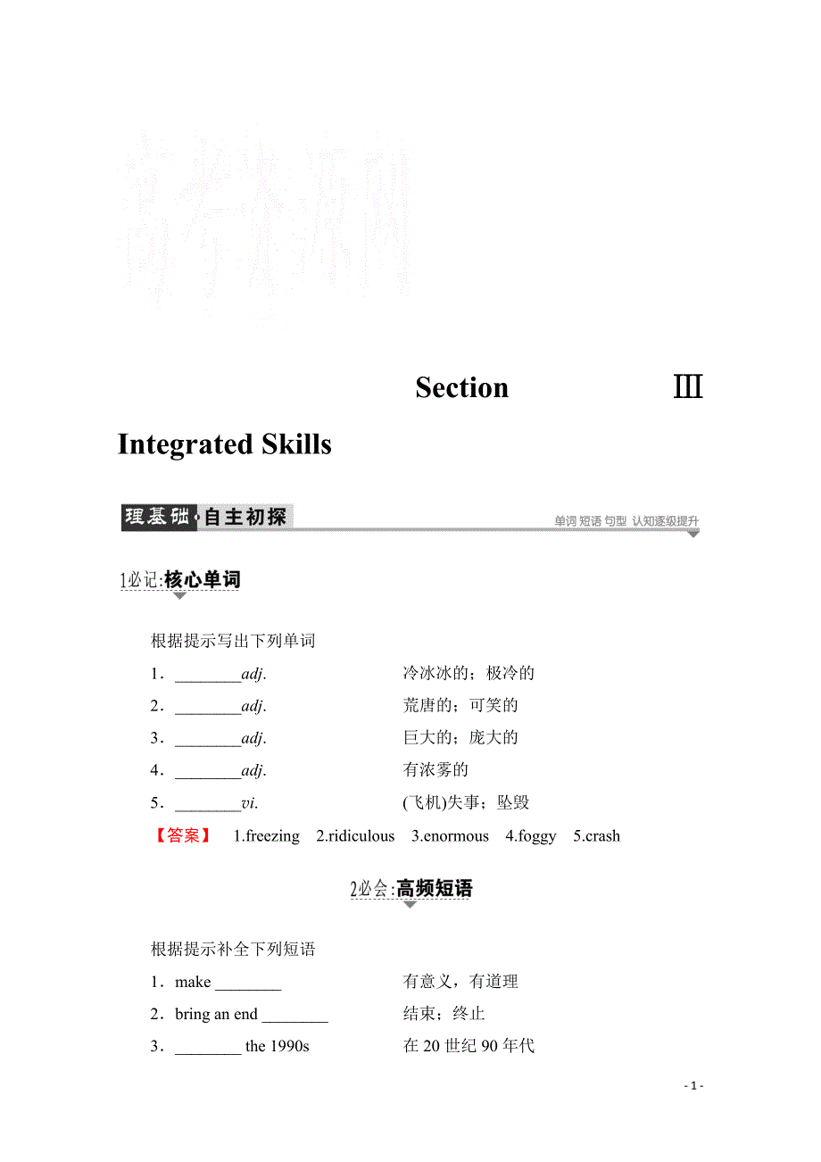 2019-2020学年高中英语外研版必修3学案：Module 6 Section Ⅲ Integrated Skills_第1页