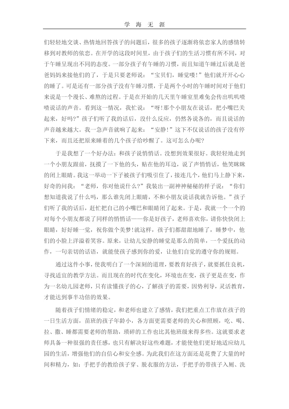 教师读书心得体会字（2020年整理）.pdf_第2页