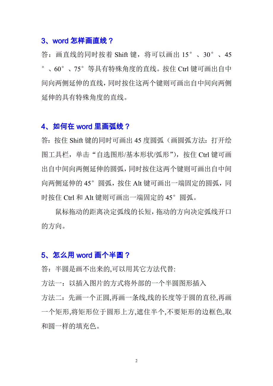 Word画图技巧.doc_第2页