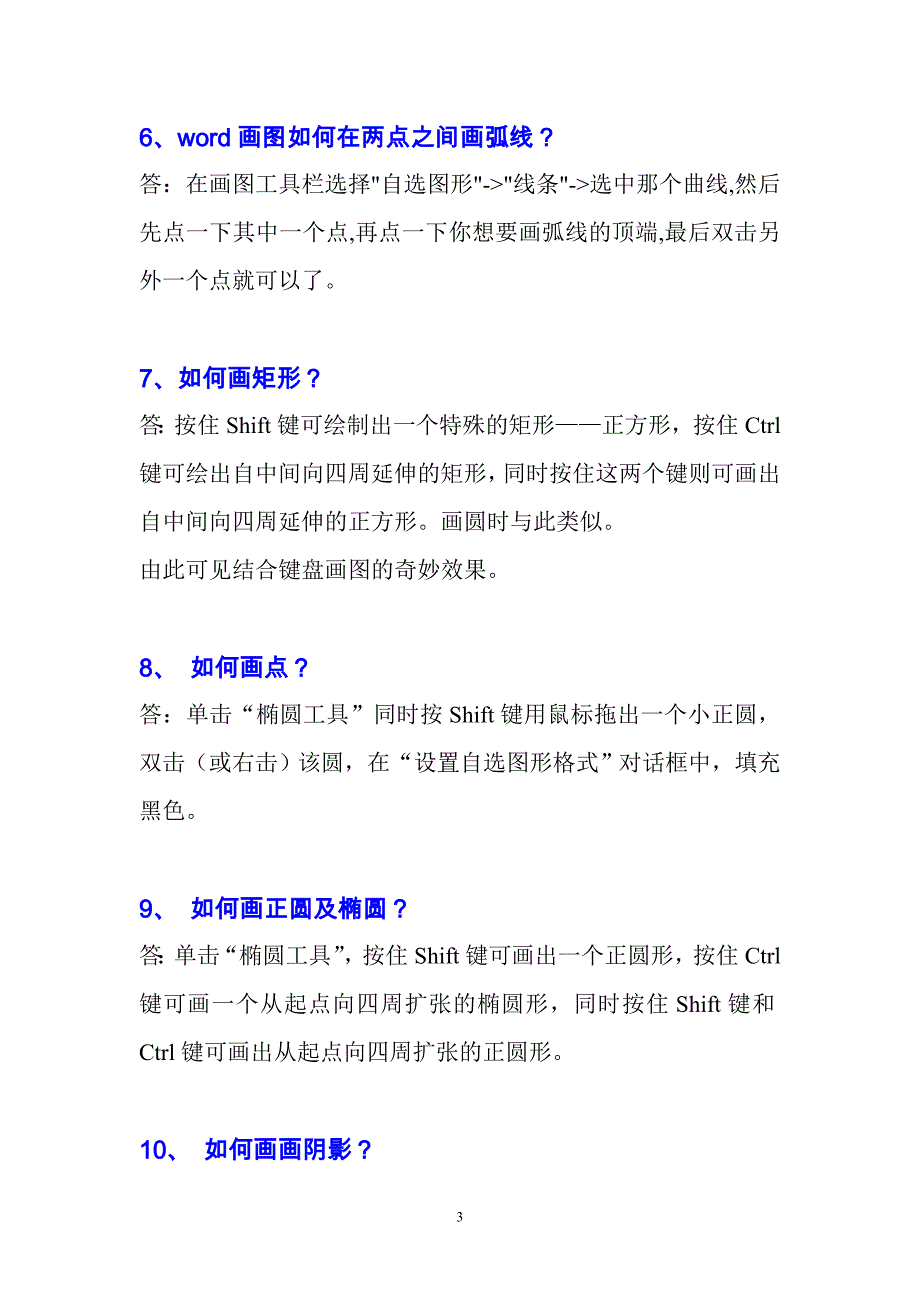 Word画图技巧.doc_第3页