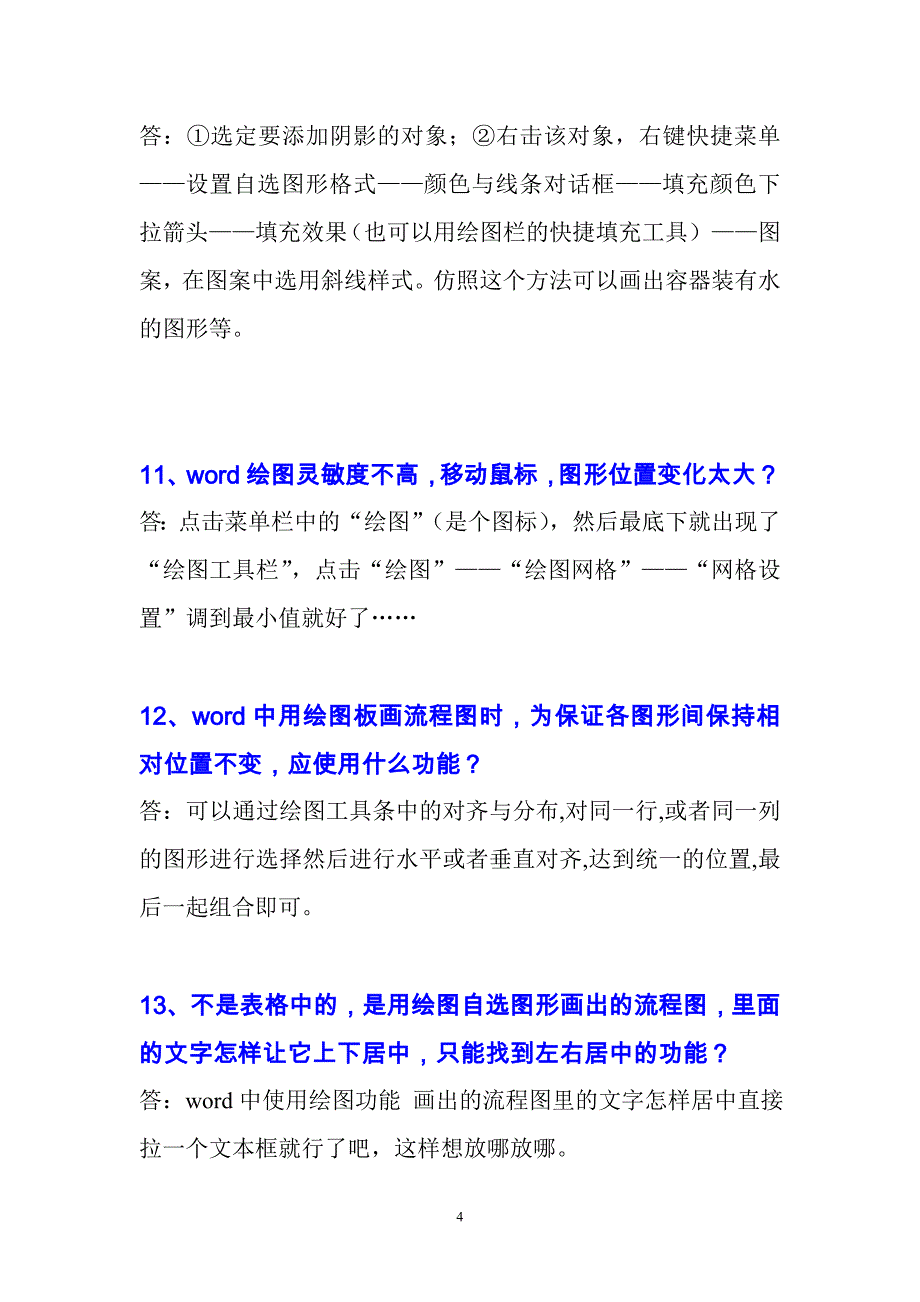 Word画图技巧.doc_第4页