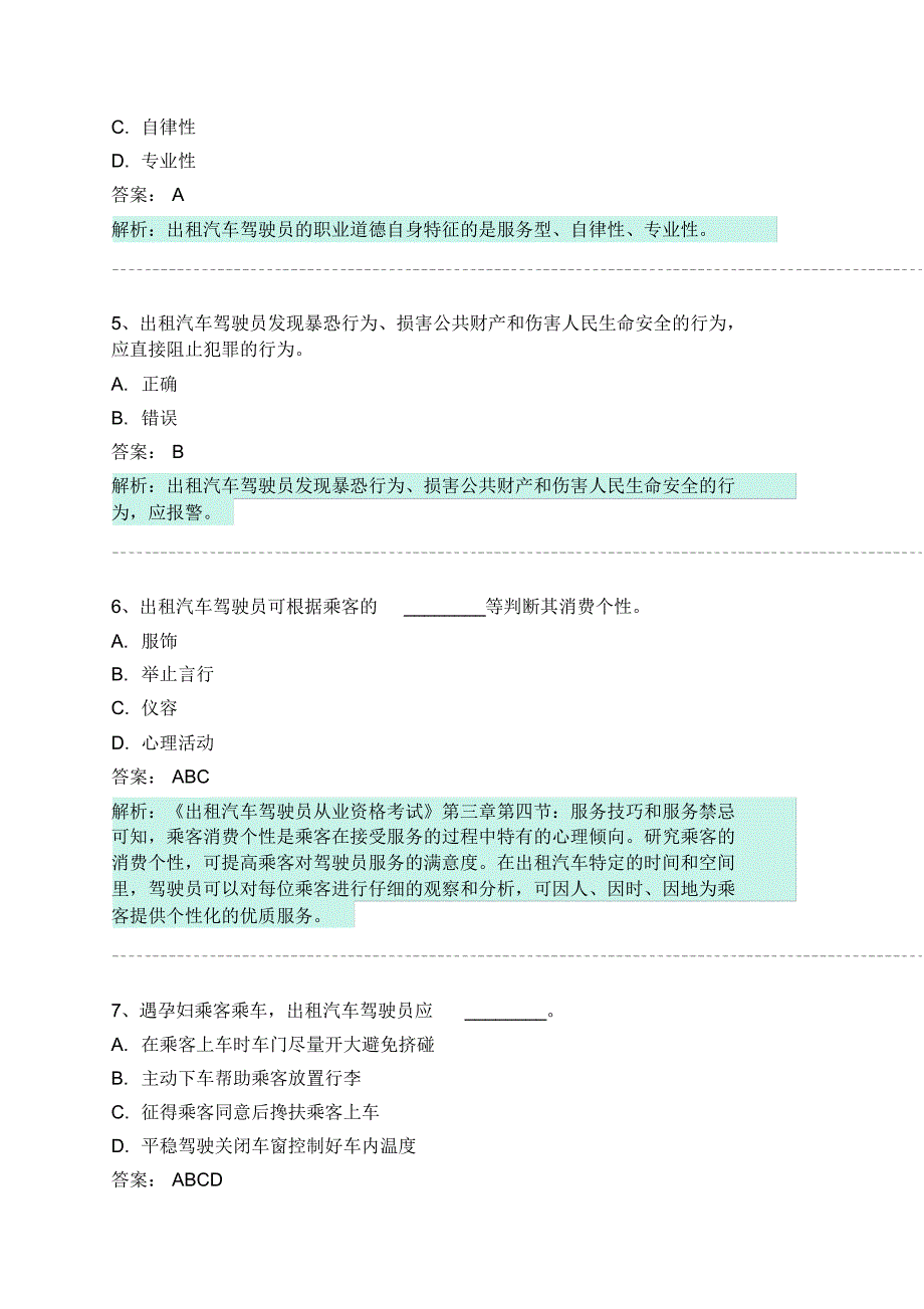 依安县网约车从业资格考试模拟试卷 .pdf_第2页