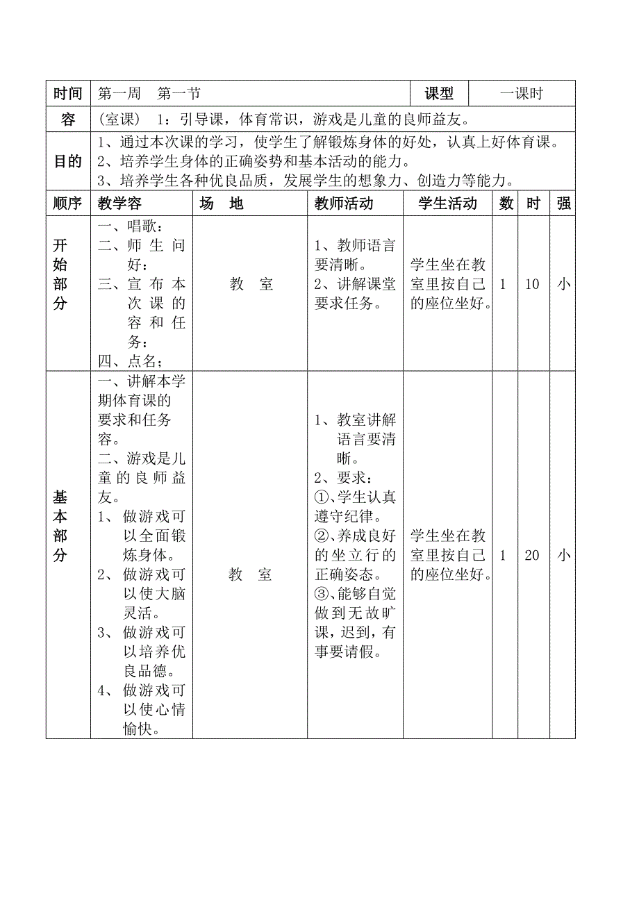 小学三年级（下册）体育教案_第1页