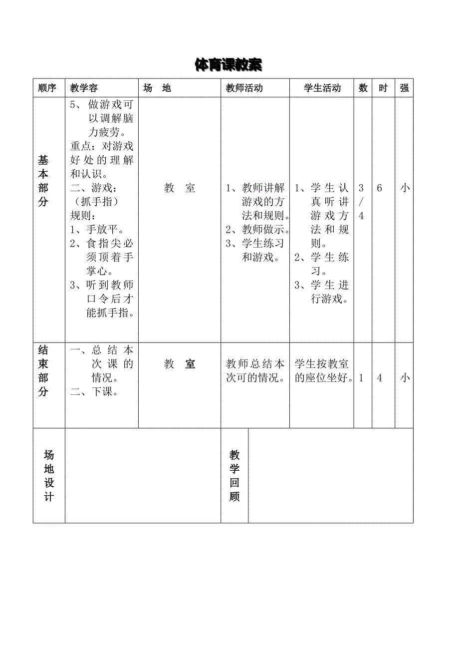 小学三年级（下册）体育教案_第2页